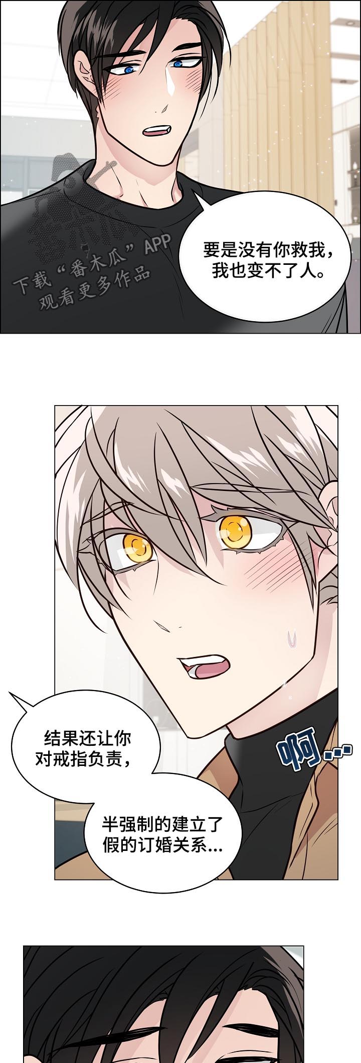 单身税漫画,第80章：保持距离3图