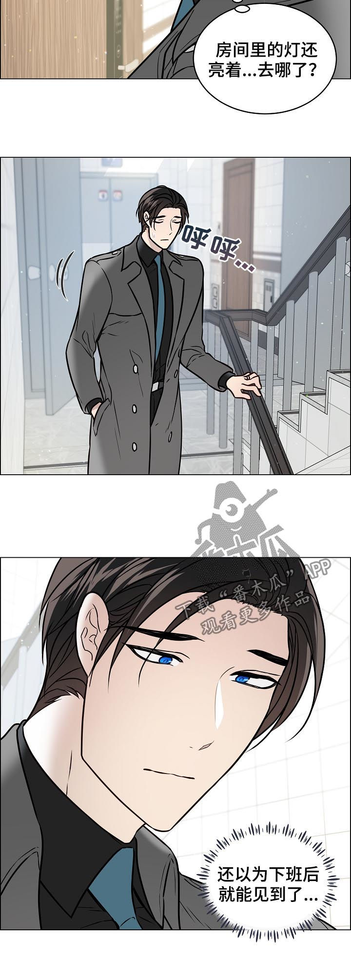 单身税漫画,第74章：我一直在找你3图