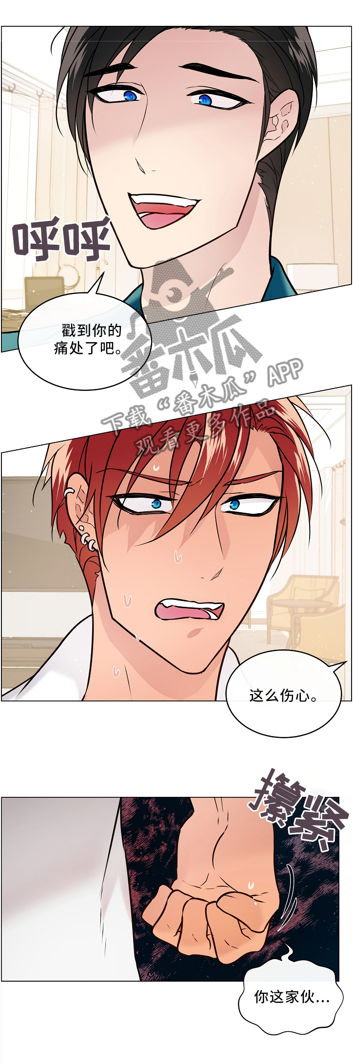 单身税漫画,第45章：同类4图