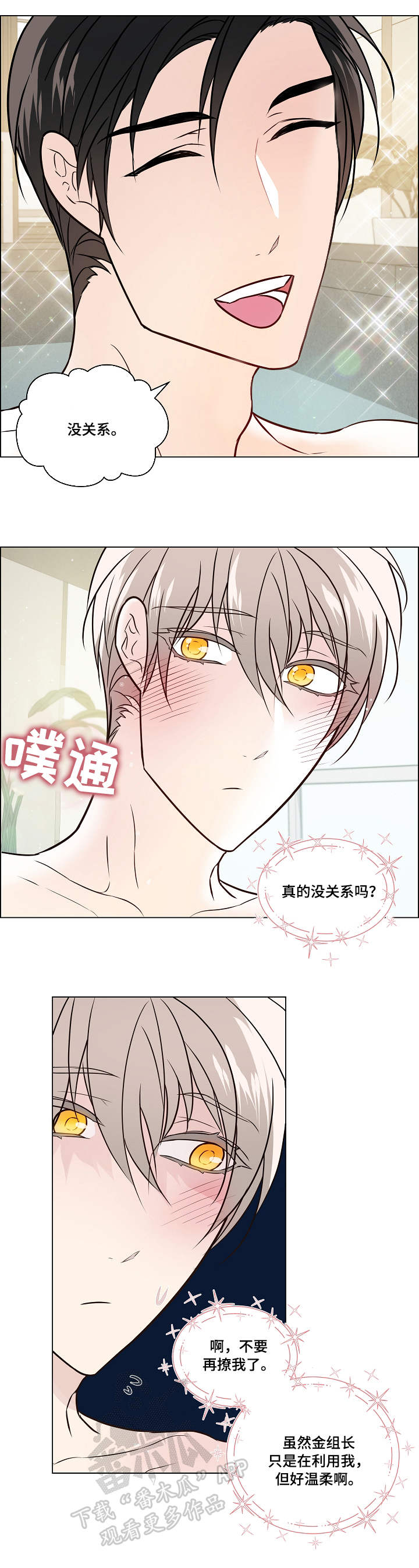 单身税漫画,第38章：补偿3图