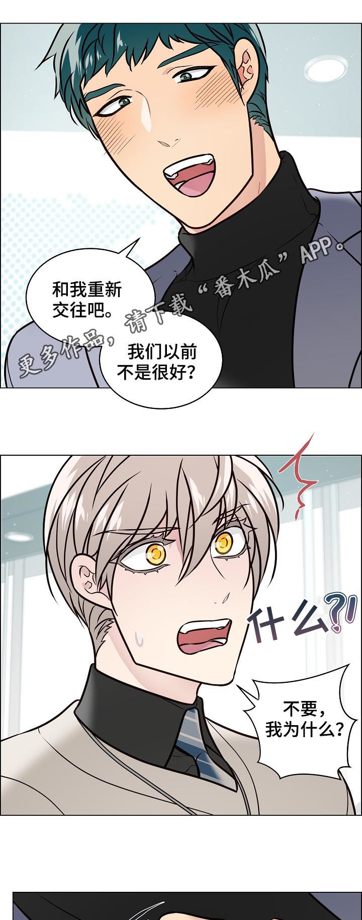 单身税漫画,第91章：金组长归来1图