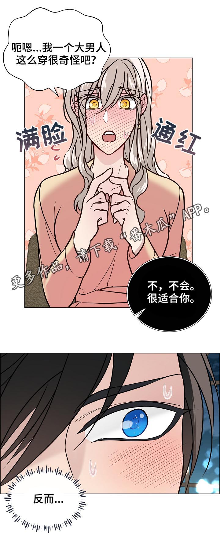 单身税漫画,第82章：我是男人1图