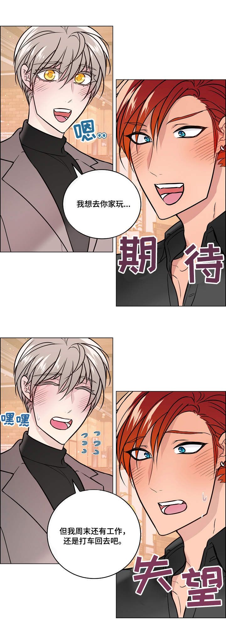 单身税漫画,第35章：倾诉4图