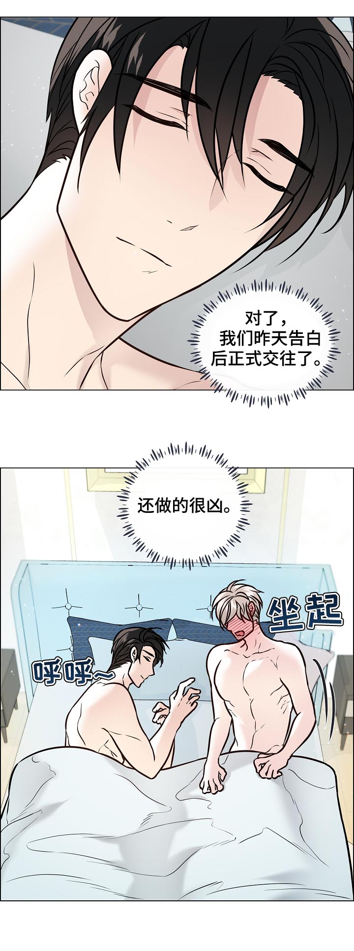 单身税漫画,第79章：你醒了5图