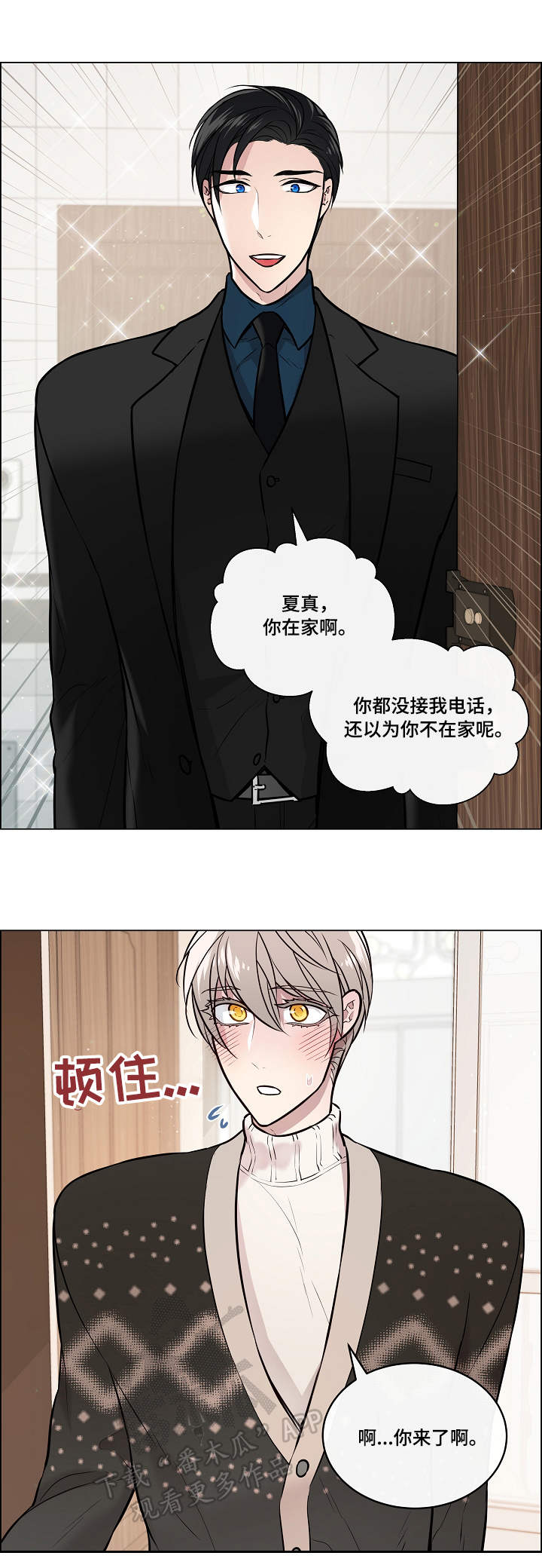 单身税漫画,第13章：做梦2图