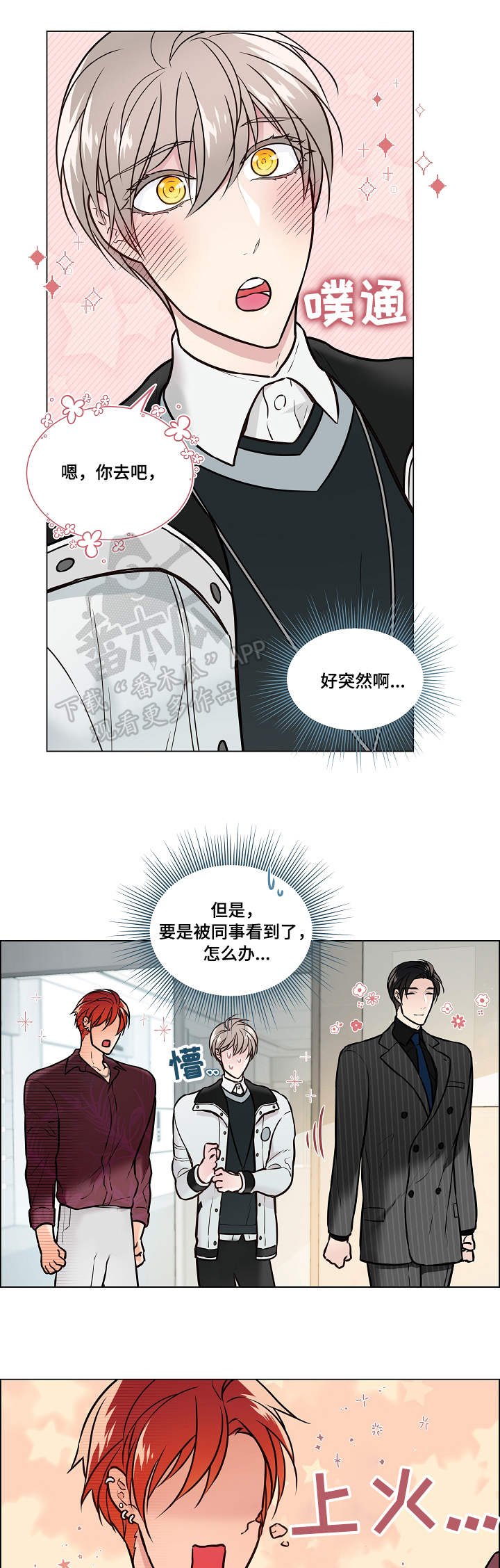 单身税漫画,第20章：上火1图