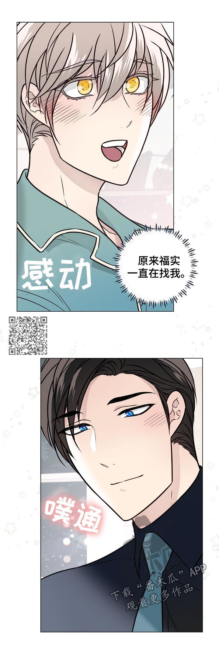 单身税漫画,第76章：相认2图