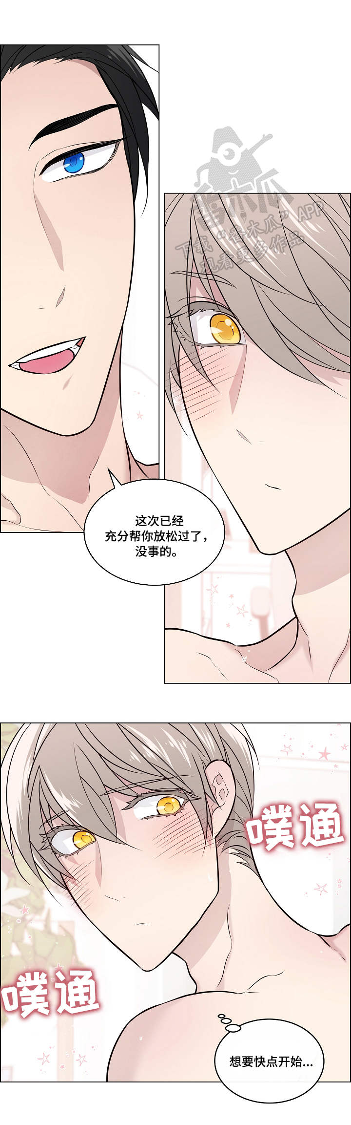 单身税漫画,第13章：做梦3图