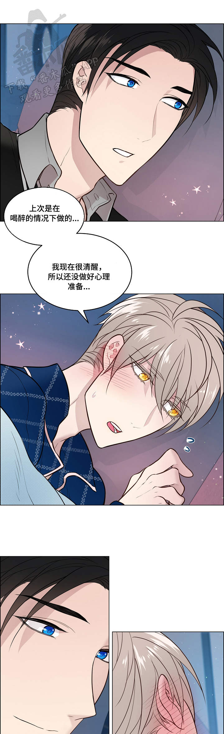 单身税漫画,第16章：瘙痒5图
