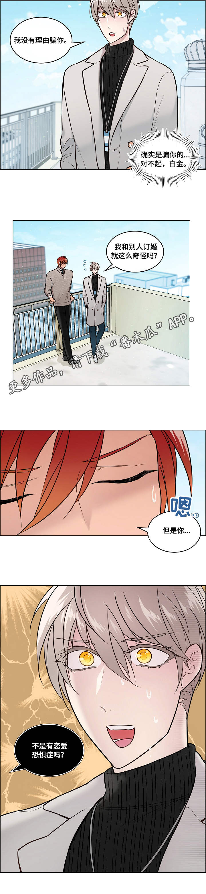 单身税漫画,第18章：震惊3图