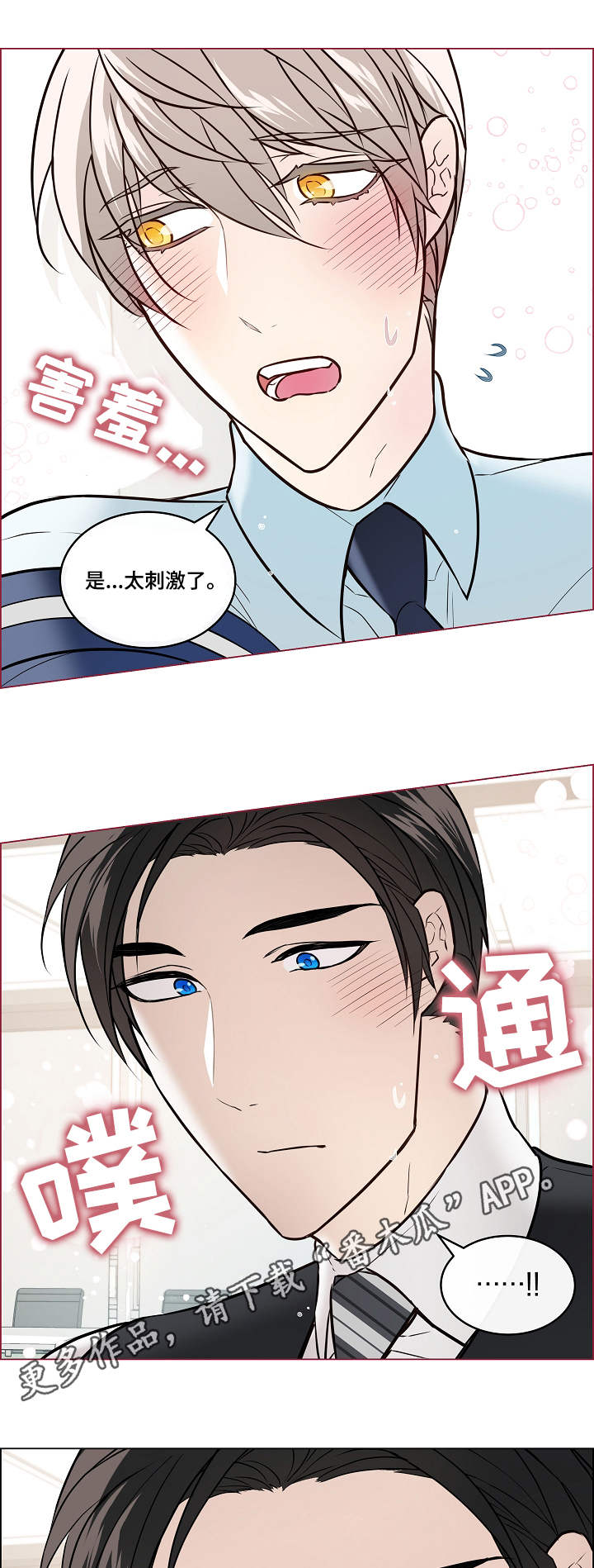 单身税漫画,第32章：颤抖1图