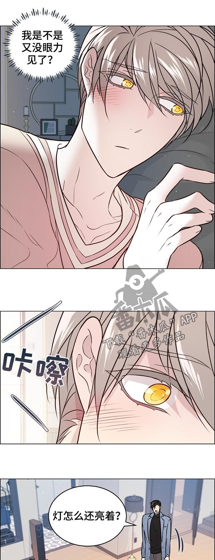 单身税漫画,第61章：没眼力见1图