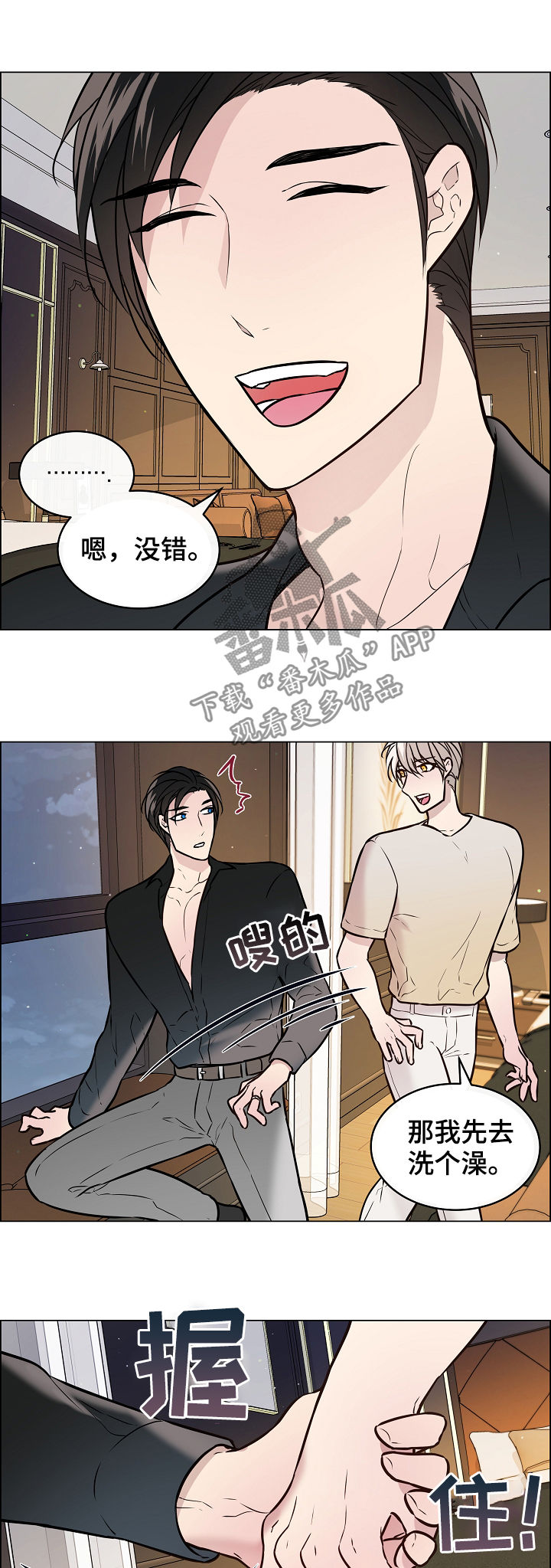 单身税漫画,第49章：就现在4图