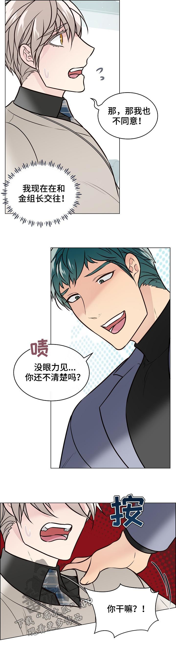 单身税漫画,第91章：金组长归来3图