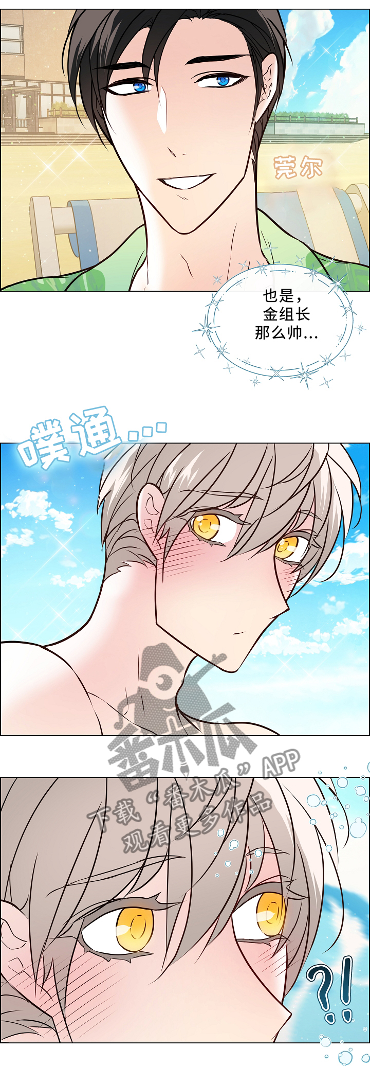 单身税漫画,第44章：吃醋4图