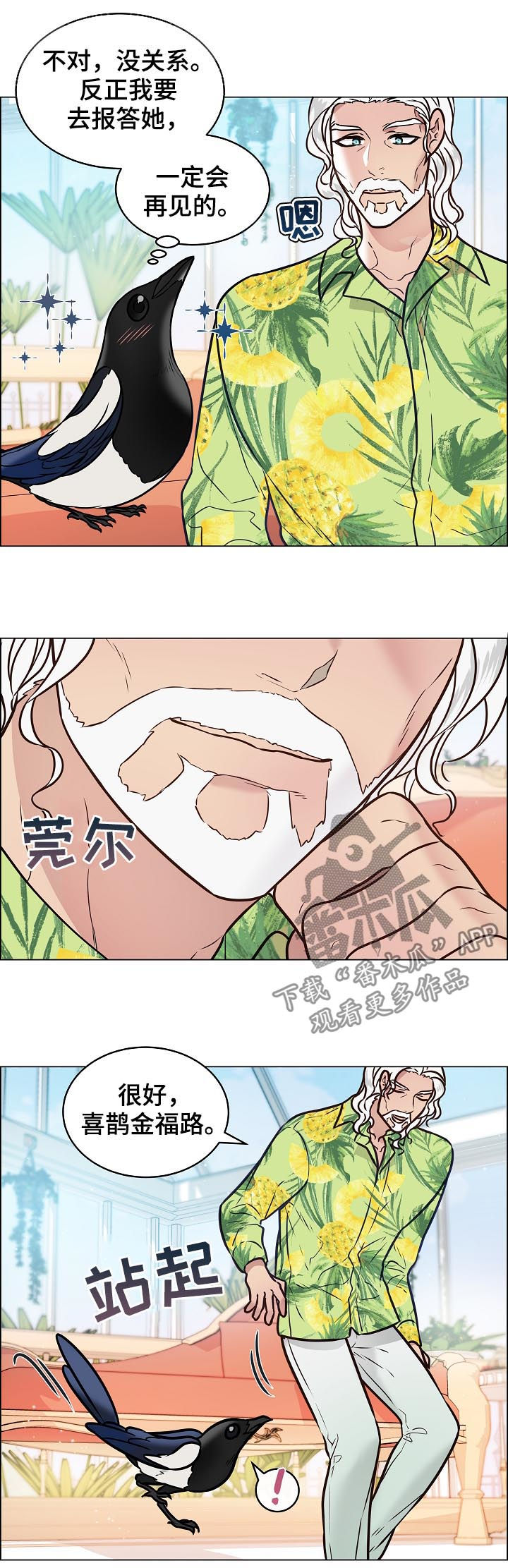 单身税漫画,第71章：化人形4图
