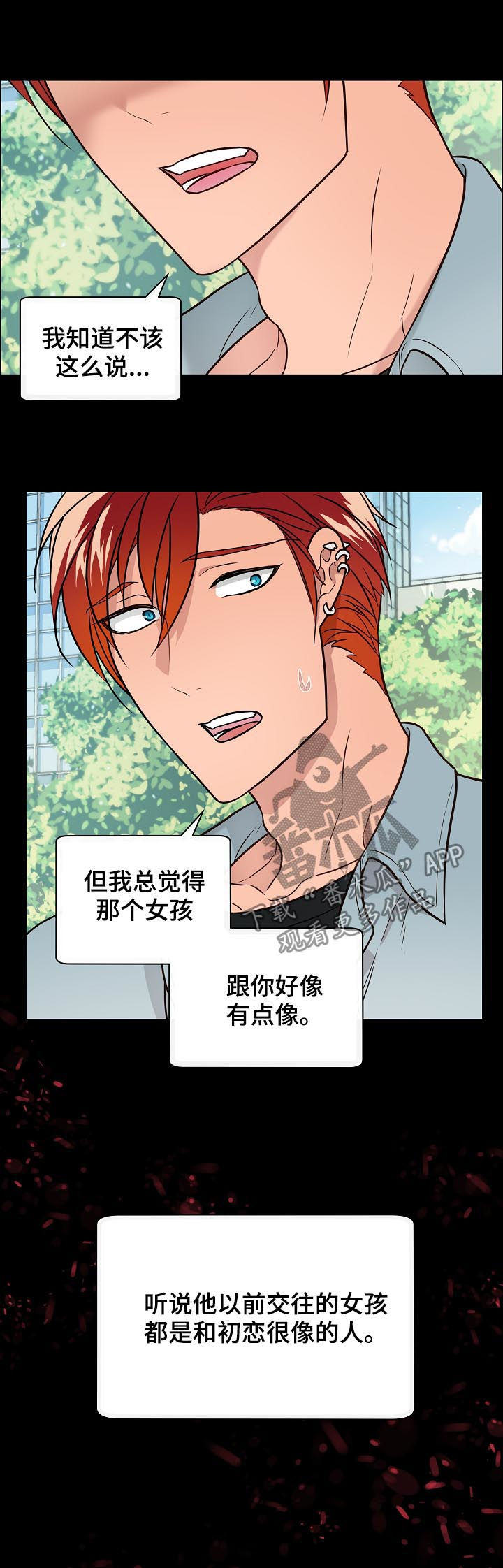 单身税漫画,第62章：替身4图