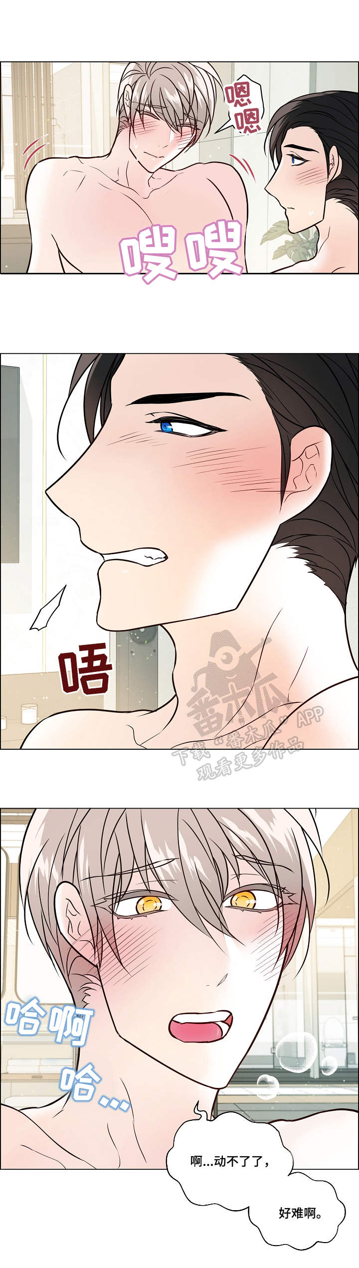 单身税漫画,第39章：主导3图