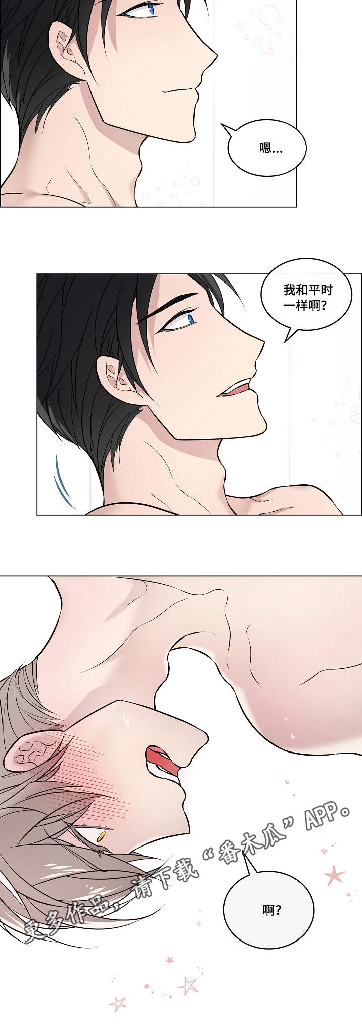 单身税漫画,第12章：期待2图