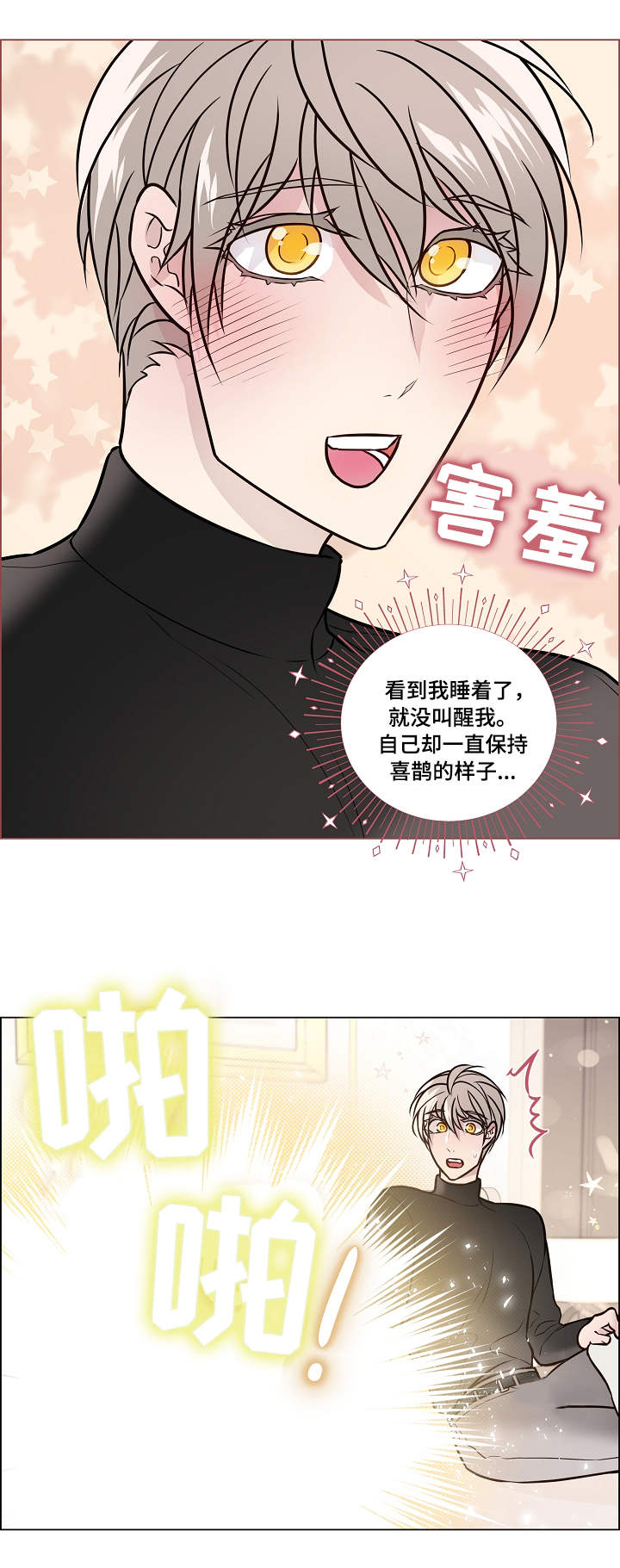 单身税漫画,第36章：疲惫5图