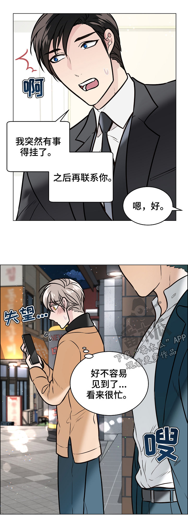 单身税漫画,第89章：自我怀疑3图