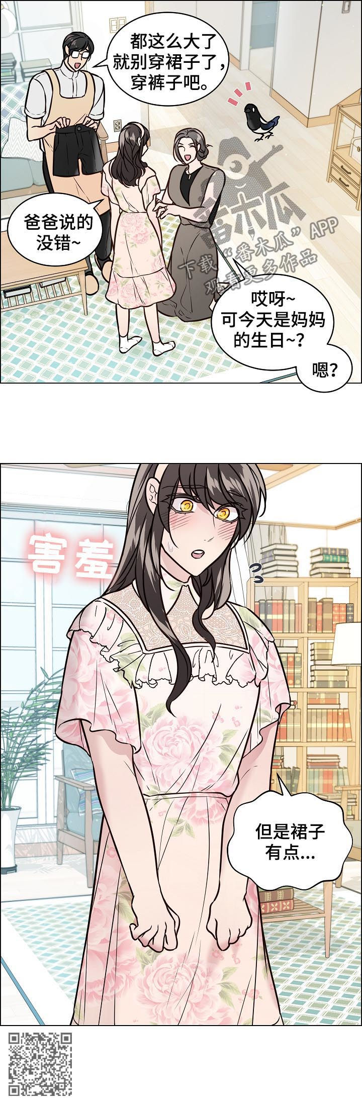 单身税漫画,第69章：安稳2图