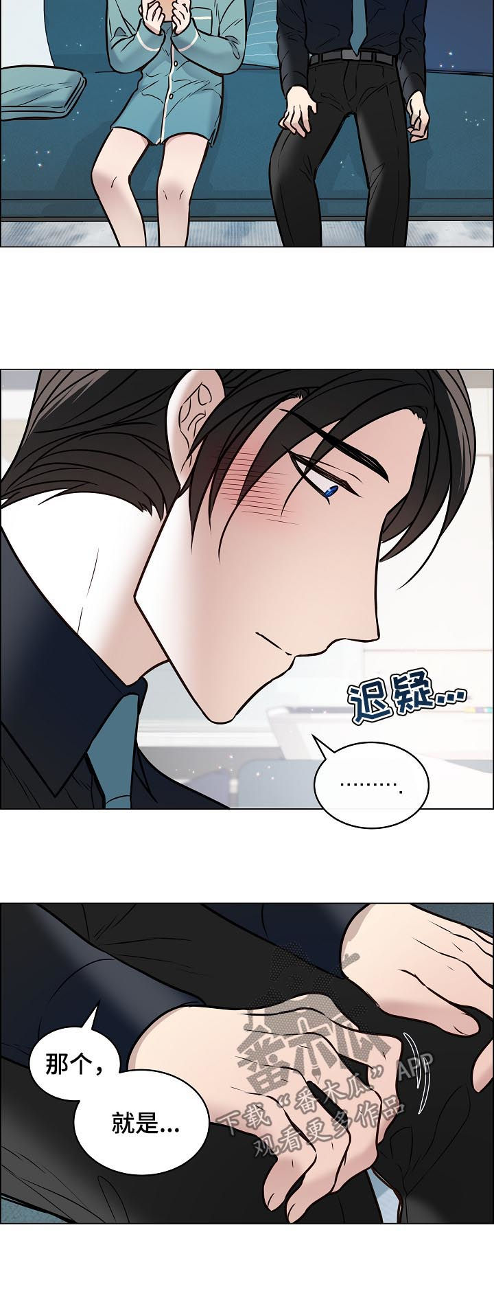 单身税漫画,第75章：还记得福实吗2图