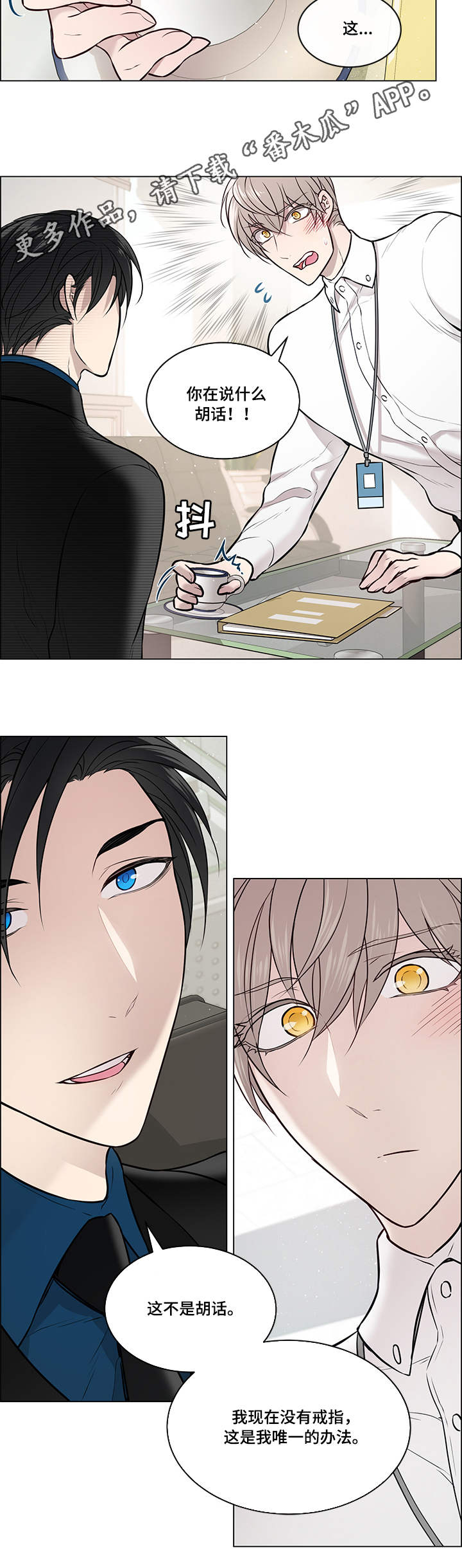 单身税漫画,第8章：申请书5图
