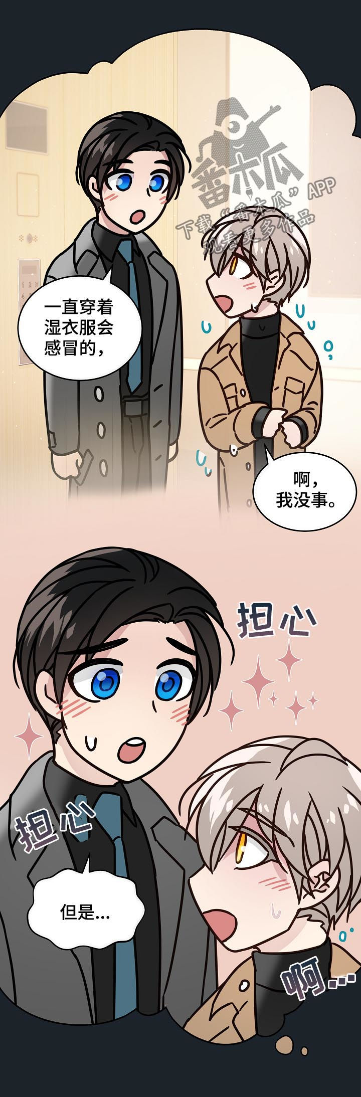单身税漫画,第75章：还记得福实吗1图