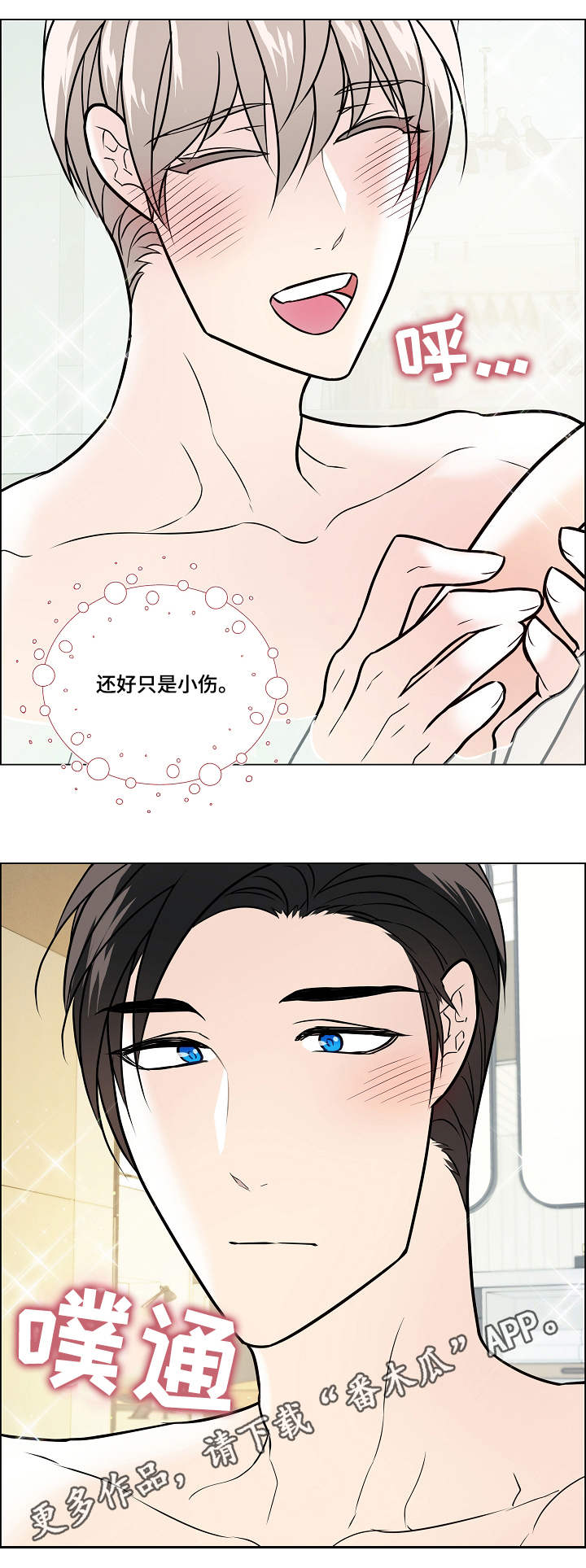 单身税漫画,第37章：缘由1图