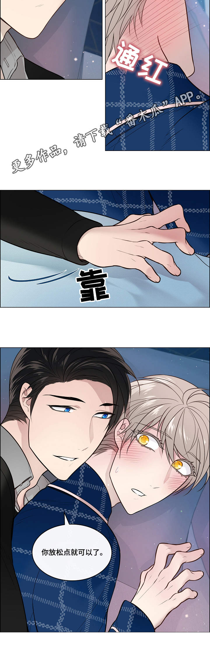 单身税漫画,第16章：瘙痒1图