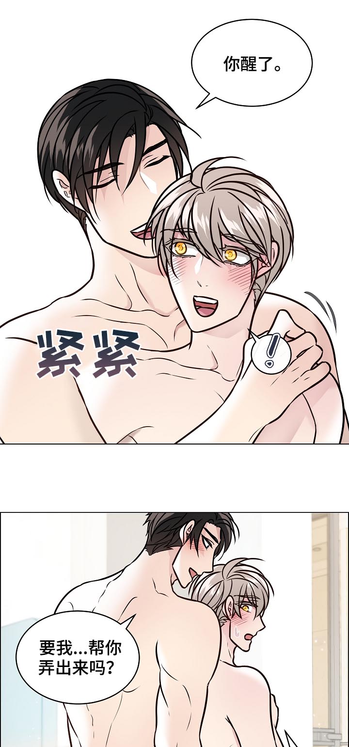 单身税漫画,第79章：你醒了3图