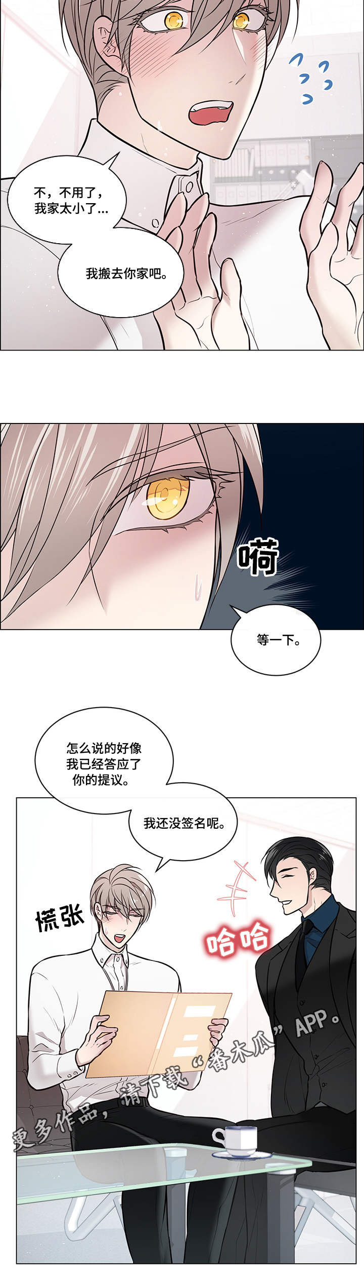 单身税漫画,第9章：为难2图
