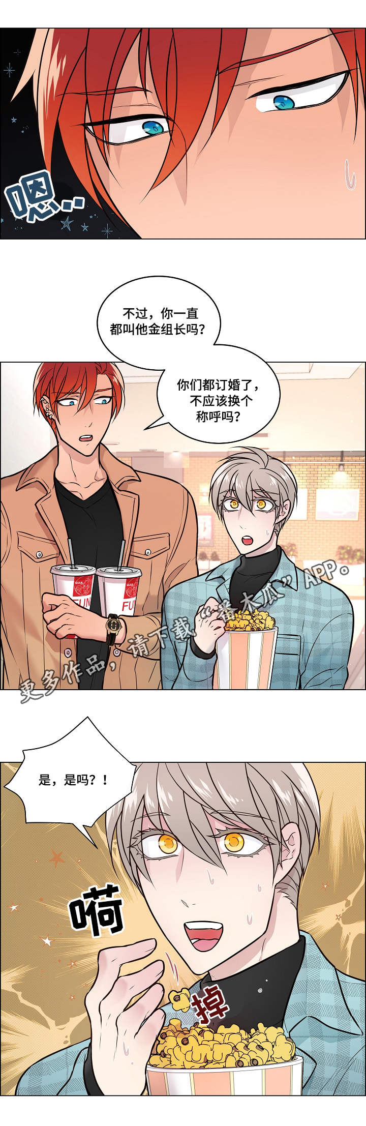 单身税漫画,第21章：电影3图