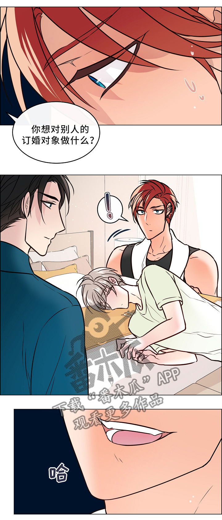 单身税漫画,第44章：吃醋4图