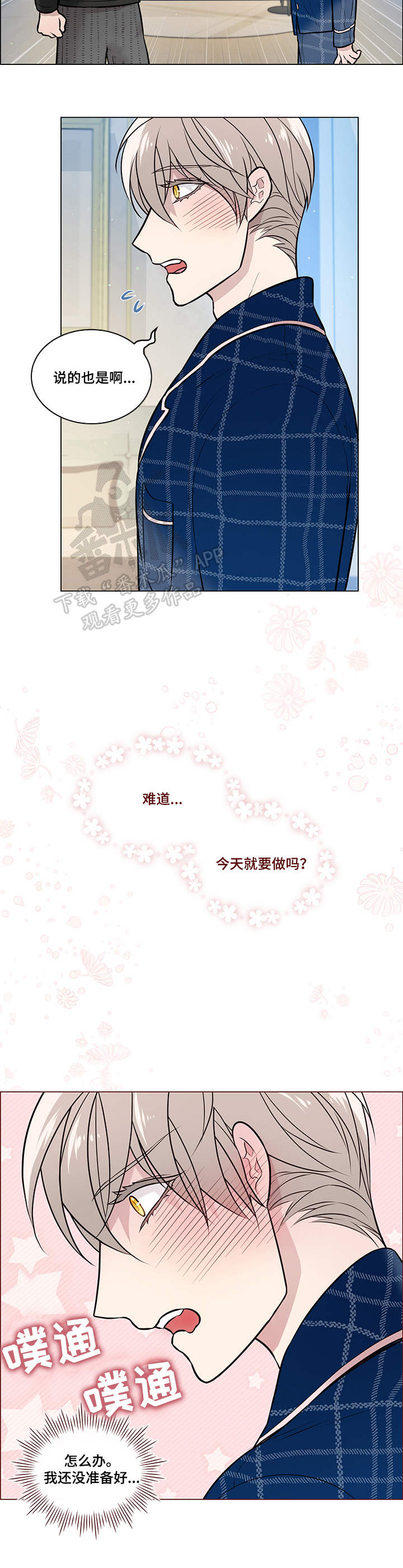 单身税漫画,第15章：装睡2图