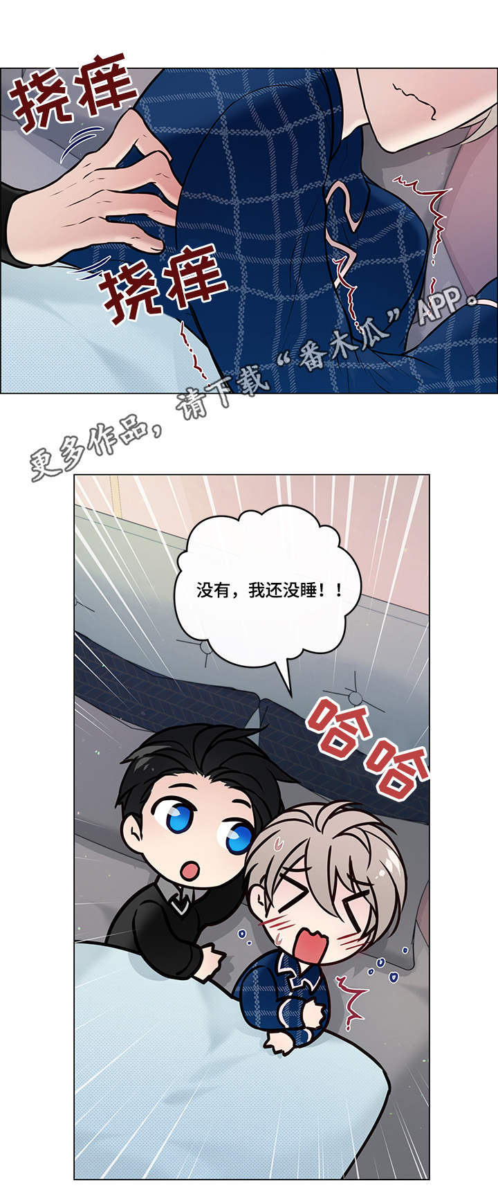 单身税漫画,第15章：装睡2图