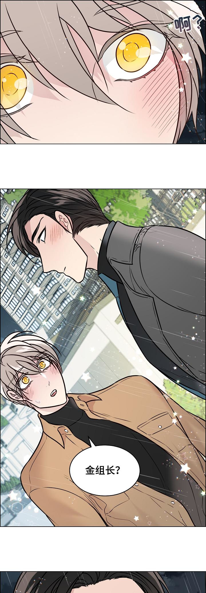 单身税漫画,第74章：我一直在找你3图