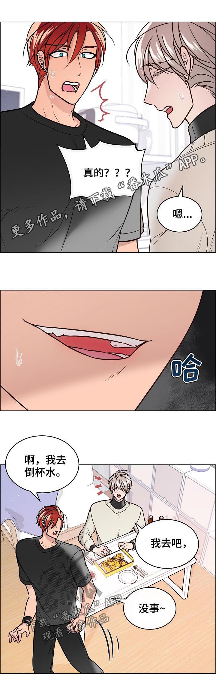 单身税漫画,第64章：趁人之危1图