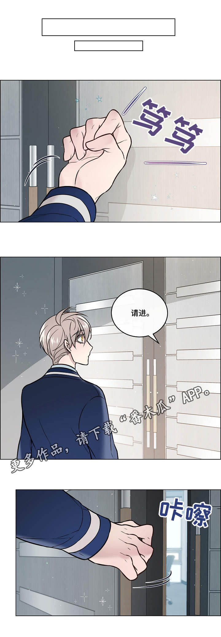 单身税漫画,第29章：隔音3图