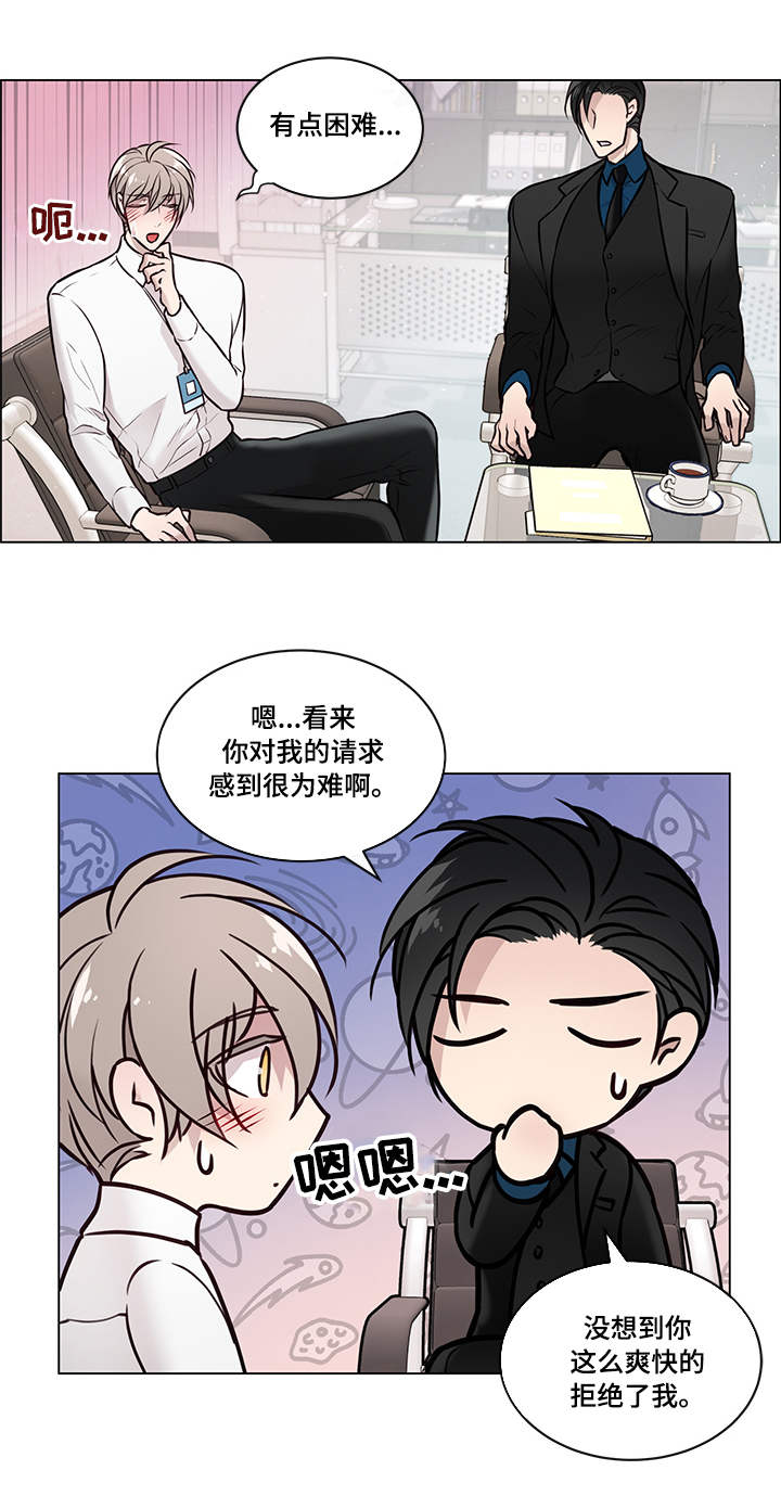单身税漫画,第8章：申请书2图