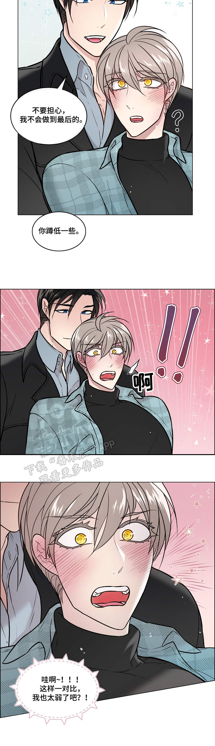 单身税漫画,第25章：失言1图