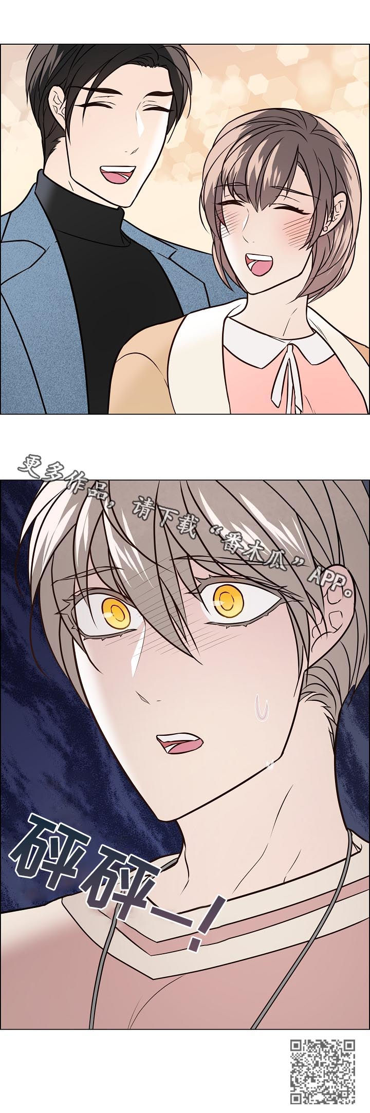 单身税漫画,第60章：目睹4图