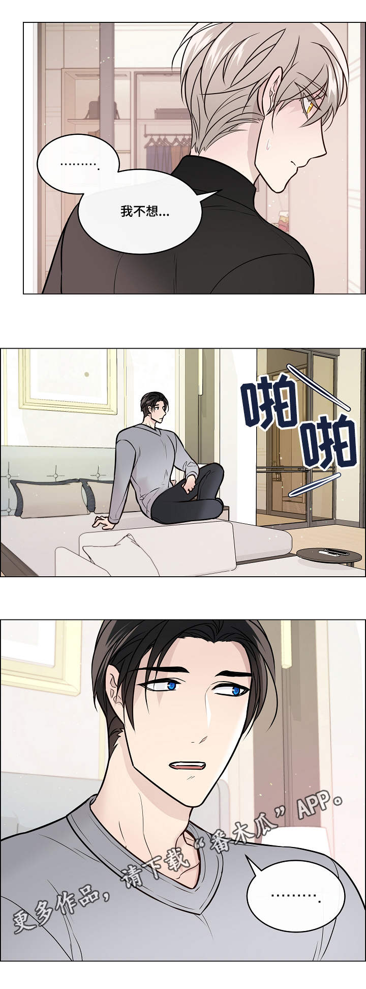 单身税漫画,第37章：缘由3图