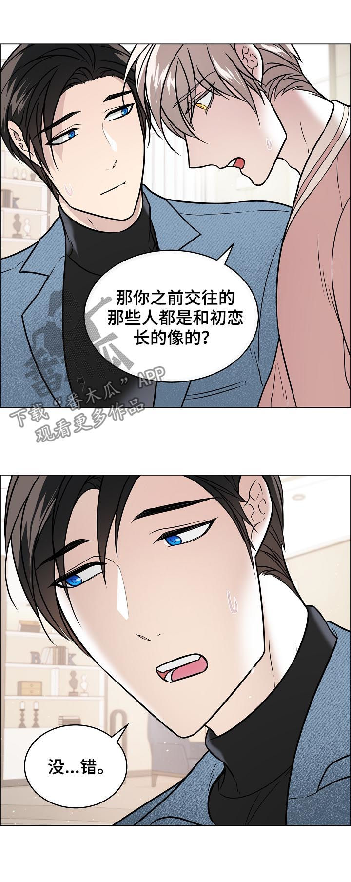 单身税漫画,第62章：替身3图