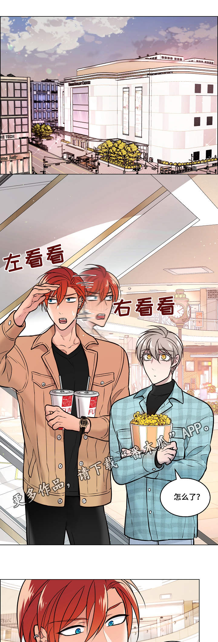 单身税漫画,第21章：电影1图