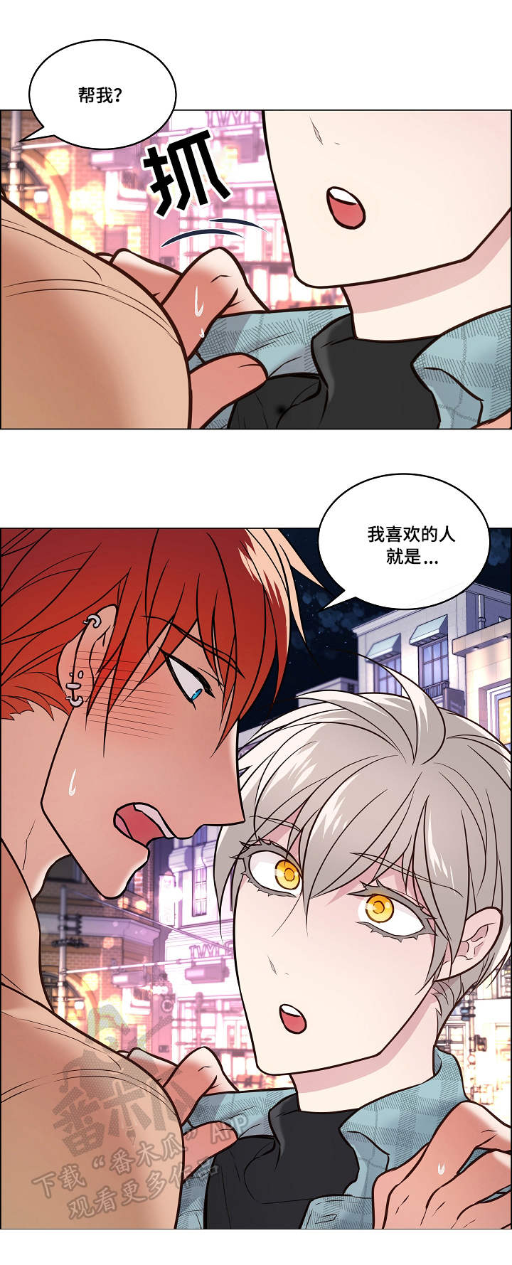 单身税漫画,第22章：打断4图