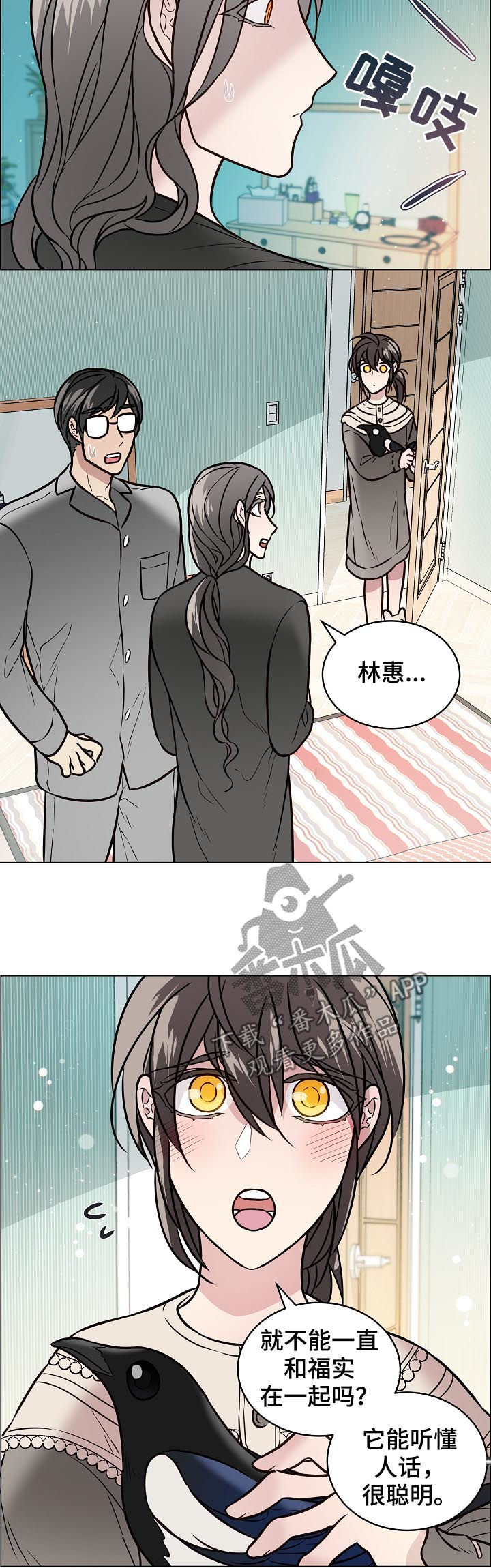 单身税漫画,第70章：离开5图