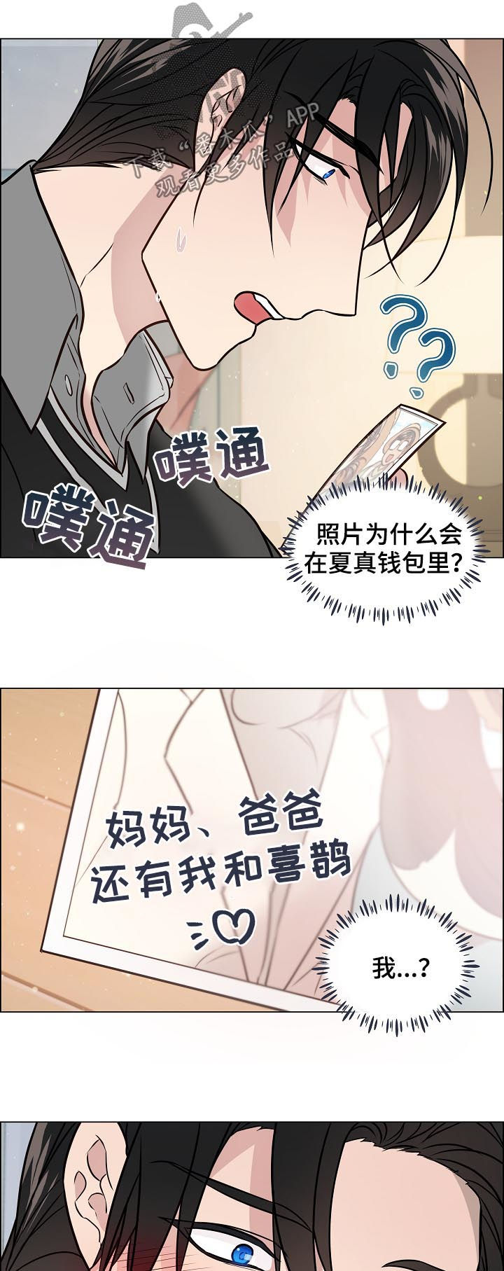 单身税漫画,第66章：照片3图