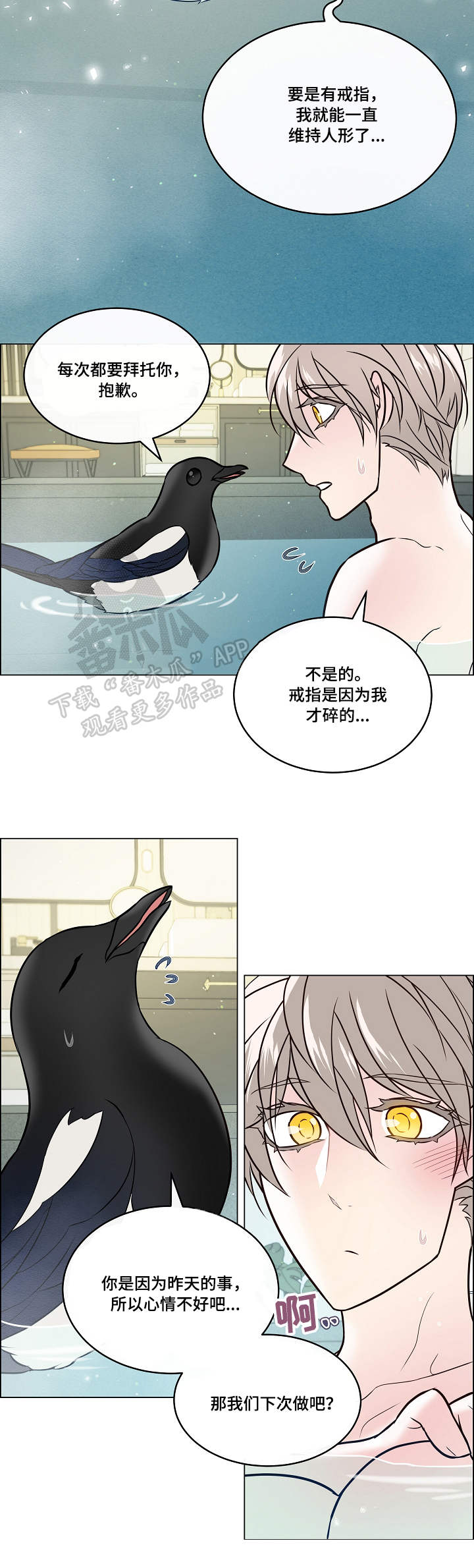 单身税漫画,第38章：补偿3图